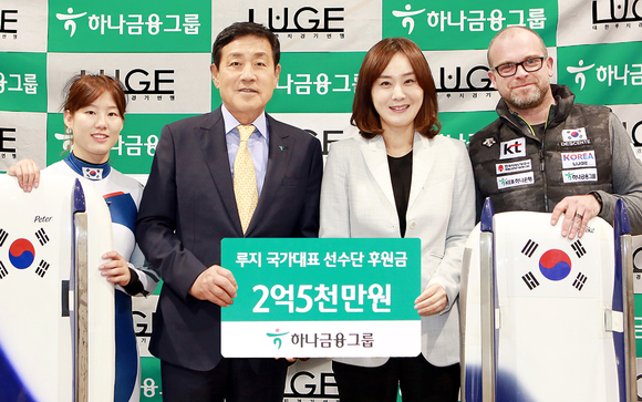 ▲ 하나금융지주 김정태 회장은 지난 18일 평창 동계올림픽 루지 경기장을 방문해 국가대표 선수단을 격려했다. 왼쪽부터 성은령 선수, 김정태 하나금융지주 회장, 박지은 대한루지연맹회장, 로버트루지 코치.ⓒ하나금융지주