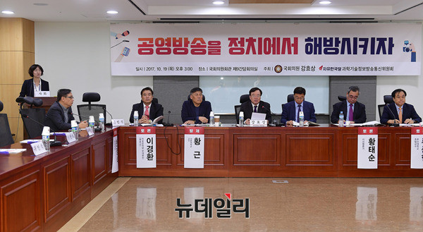 19일 국회의원회관에서 강효상 자유한국당 의원 주최로 '공영방송을 정치에서 해방시키자' 세미나가 열렸다.ⓒ뉴데일리 정상윤 기자.