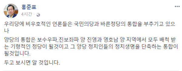 자유한국당 홍준표 대표가 20일 자신의 페이스북에 게시한 글.  ⓒ뉴데일리 DB