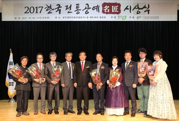 ▲ ‘2017 한국전통공예명장’ 시상식이 20일 충북 청주첨단문화산업단지에서 열렸다.ⓒ청주시