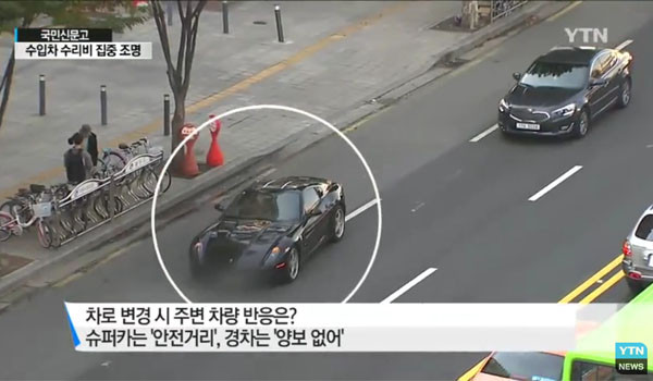 2015년 11월 YTN 국민신문고가 실험한 '슈퍼카 대 경차'를 대하는 태도. ⓒYTN 관련보도 화면캡쳐.