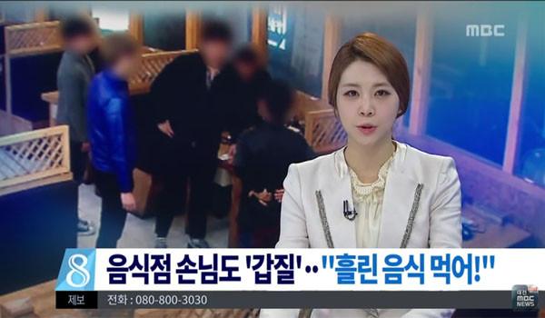 ▲ 2015년 1월 대전에서 일어난 '갑질' 사건. '갑질'은 나이 든 사람, 고위직들만 저지르는 행동이 아니다. ⓒ당시 대전MBC 관련보도 화면캡쳐.