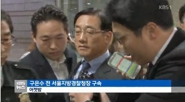 ▲ 구은수 전 서울지방경찰청장이 지난 21일 영장실질심사를 받기위해 서울중앙지법에 출두하고 있다.ⓒKBS 캡처