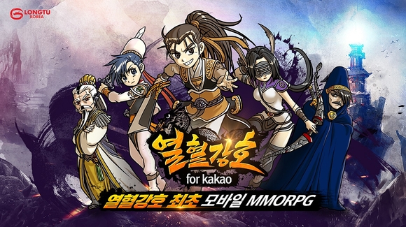 ▲ 열혈강호 for kakao ⓒ 룽투코리아