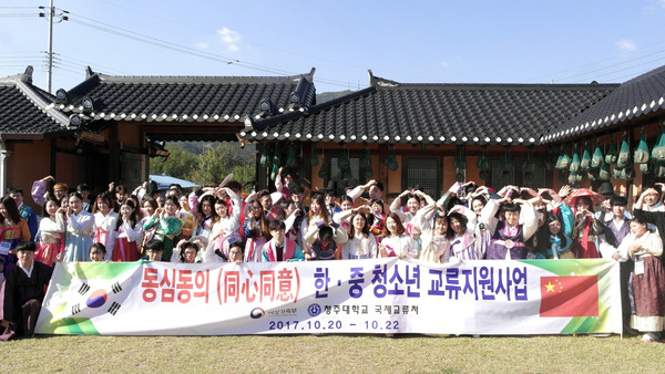 ▲ 한‧중 청소년 전통문화체험 행사에 참여한 한국과 중국 학생들이 20일 충북 증평 ‘장이 익어가는 마을’에서 한국 전통한복을 입고 기념촬영을 하고 있다.ⓒ청주대
