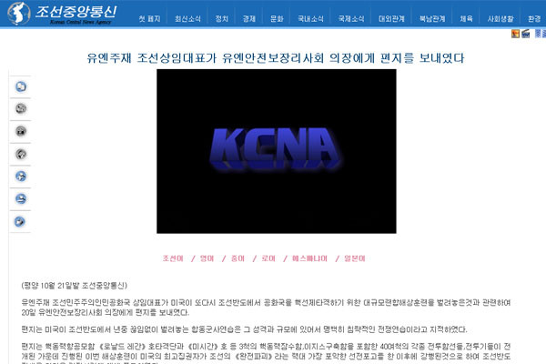 ▲ 北선전매체 '조선중앙통신'은 유엔 주재 北대표부가 유엔 안보리에 지난 20일 한미연합훈련을 제재 대상 의제로 다뤄줄 것을 요청하는 편지를 보냈다고 밝혔다. ⓒ北선전매체 화면캡쳐.