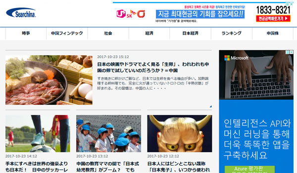 일본의 대표적 혐한매체 '서치나' 메인화면. '서치나'를 설립, 운영하는 사람은 중국계 일본인이다. ⓒ日서치나 홈페이지 캡쳐.