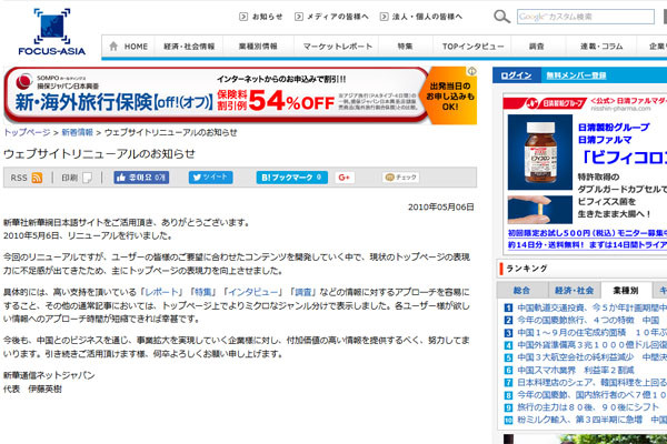 日혐한매체로 알려진 '포커스 아시아'의 회사 소식 가운데 하나. ⓒ日포커스 아시아 홈페이지 캡쳐.
