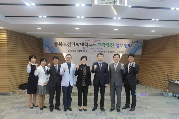 ▲ 한국건강관리협회충북·세종지부가 24일 충북보건과학대학교와 건강증진 업무협약을 했다.ⓒ한국건강관리협회충북·세종지부