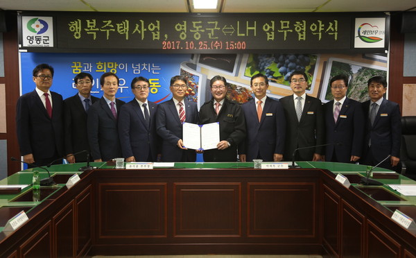 ▲ 영동군이 25일 한국토지주택공사(LH)와 행복주택 건설을 위한 업무협약을 가졌다.ⓒ영동군