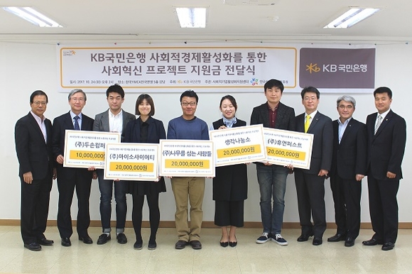 ▲ 국민은행은 지난 24일 서울 마포 한국 YMCA전국연맹 회의실에서 사회적 기업 5개사와 ⓒKB국민은행