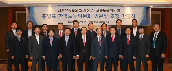 ▲ 정구용 대한상의 고용노동위원회 위원장과 홍영표 국회 환경노동위원회 위원장(왼쪽에서 네 번째, 다섯 번째)이 참석자들과 기념촬영을 하고 있다.ⓒ대한상공회의소