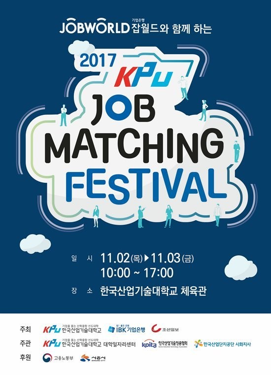 ▲ '2017 잡 매칭 페스티벌'이 11월 2일~3일 양일간 한국산업기술대학교 체육관에서 개막한다. ⓒ잡코리아