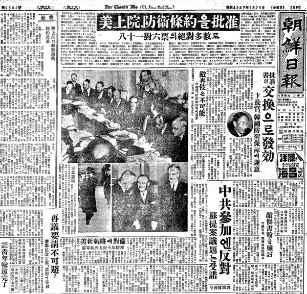 미국 상원에서 한미상호방위조약을 비준하자 사진들도 크게 보도한 조선일보 1954.1.29일자ⓒ조선DB
