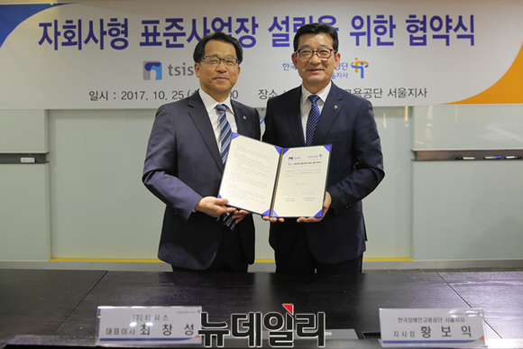 ▲ 티시스 최창성 대표이사(사진 왼쪽)와 한국장애인고용공단 황보익 서울지사장이 25일 한국장애인고용공단 서울지사에서 업무협약을 체결한 후 기념촬영을 하고 있다.ⓒ태광그룹