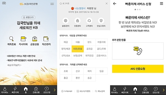 ▲ 26일 전면 개편된 국민은행 'KB스타뱅킹' 화면. ⓒKB국민은행