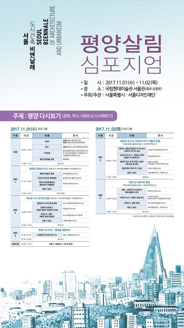 ▲ 시는 오는 11월 1일부터 3일까지 국립현대미술관 서울관(종로구 삼청로)에서 심포지엄 ‘평양 다시보기’와 ‘북한 영화제를’ 개최한다고 26일 밝혔다. ⓒ서울시