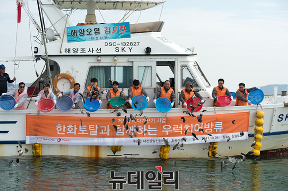 ▲ 한화토탈이 우럭 치어를 방류하는 행사를 지난 26일 진행했다.ⓒ한화토탈