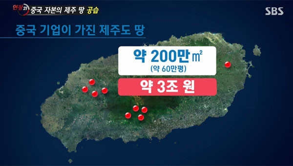 ▲ 日산케이 신문의 논리대로라면 한국 제주도는 이미 중국 땅을 넘어 전초기지가 된 셈이다. ⓒSBS 현장 21의 '중국 자본의 제주 땅 공습' 편 가운데 화면캡쳐.