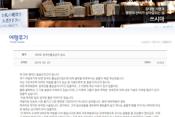 ▲ 최근 日대마도에서는 '한국인 출입금지' 업소가 크게 증가했다고 한다. 이를 두고 국내 일각에서는 '혐한'이니 뭐니 주장하지만, 사실은 한국인 관광객의 무질서와 갑질에 견디다 못한 대마도 주민들의 반발이라는 사실이 밝혀졌다. ⓒ日대마도 부산사무소 홈페이지에 오른 글.