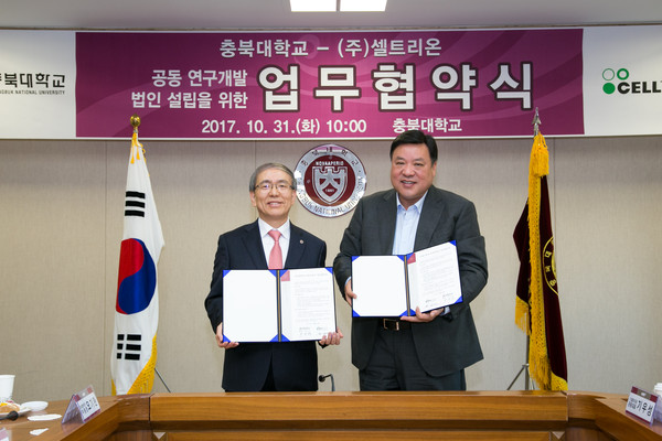 ▲ 31일 충북대 대학본부 5층에서 충북대 윤여표 총장(좌)과 셀트리온 서정진 회장(우)이 업무협약 기념촬영을 진행하고 있다.ⓒ충북대