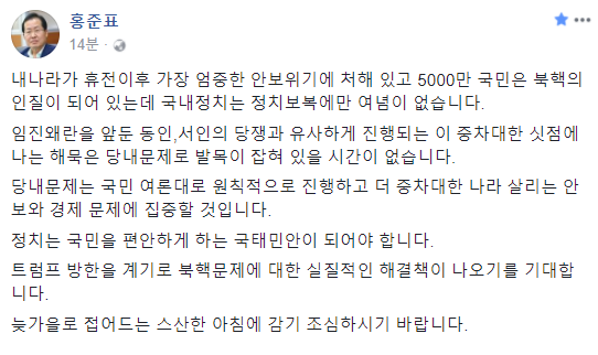 ▲ 자유한국당 홍준표 대표가 1일 페이스북을 통해 "당내 문제를 원칙적으로 진행할 것"이라고 밝혔다. ⓒ홍준표 대표 페이스북 화면 캡처