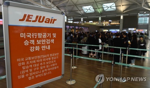 ▲ 미국행 항공기 보안 검색 강화 ⓒ연합뉴스 자료 사진