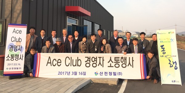 ▲ LS산전의 동반성장 대표 프로그램 ACE CLUB(에이스클럽) 소통의 날 행사에 참석한 LS산전 관계자와 협력회사 대표들이 기념촬영을 하고 있다.ⓒLS산전