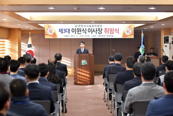 ▲ 신임 이원식 천안시시설관리공단 이사장이 1일 취임식을 갖고 본격 업무에 들어갔다.ⓒ천안시