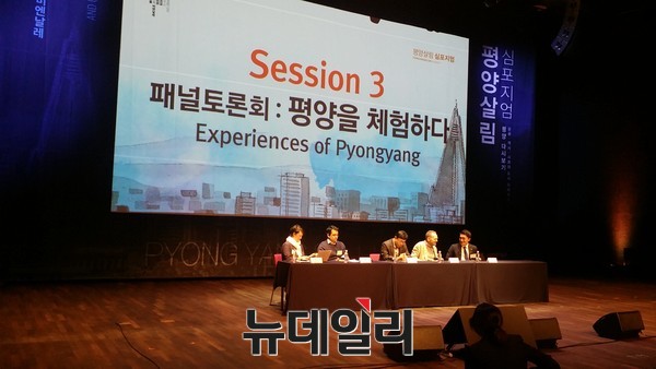 ▲ 1일 국립현대미술관 서울관에서 '2017 서울도시건축 비엔날레' 일환으로 '평양살림 심포지엄'이 개최됐다.ⓒ뉴데일리.