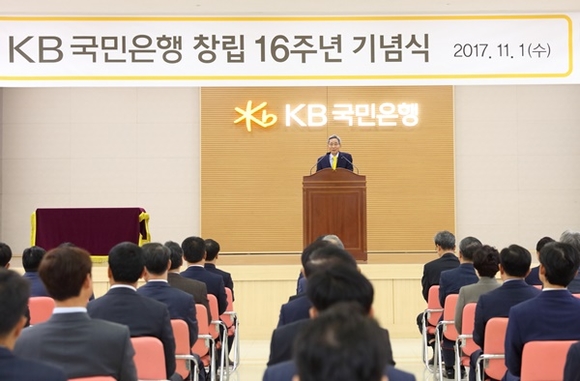 ▲ KB국민은행은 1일 오전 여의도본점 강당에서 창립 16주년 기념식을 개최했다. ⓒKB국민은행