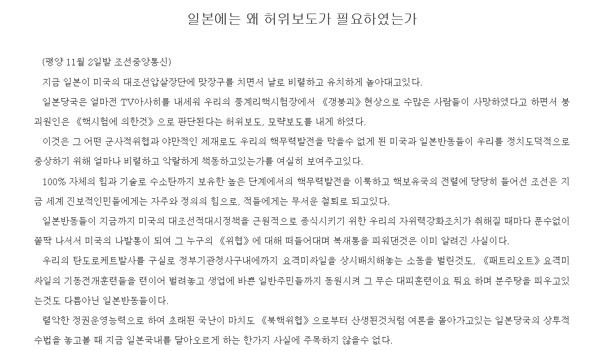 ▲ 北선전매체 '조선중앙통신'은 지난 2일 日언론의 '풍계리 핵실험장 갱도 붕괴로 사망자 발생'이라는 보도를 두고 맹비난했다. ⓒ北조선중앙통신 관련보도 캡쳐.