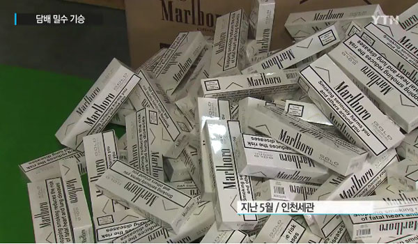 ▲ 북한이 중국과 합자회사를 세워 '가짜 담배'를 만들어 수출해 외화벌이를 하고 있다고 RFA가 보도했다. 사진은 지난 7월 국내에 유입되는 '짝퉁 담배' 관련 보도 가운데 지난 5월 인천 세관에 적발된 '가짜 말보로'. 대부분 중국산이지만 이 가운데 북한산도 있을 가능성이 높다. ⓒYTN 관련보도 화면캡쳐.