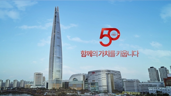 ▲ 롯데그룹 창립 50주년 광고 스틸컷. ⓒ롯데지주