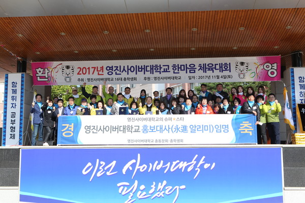 ▲ 영진사이버대학교는 지난 4일 본교 운동장에서 2017 한마음 체육대회를 개최했다. 사진은 체육대회 모습.ⓒ영진사이버대