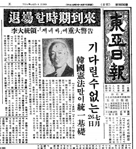 ▲ "한국 헌법만이 통일 기초"임을 강력히 주장한 이승만 대통령.ⓒ동아DB