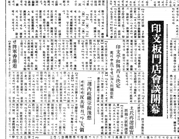 ▲ 베트납 휴전회담이 밀림에서 열리자 세계언론은 '인지 판문점 회담'이라고 보도했다.ⓒ동아DB