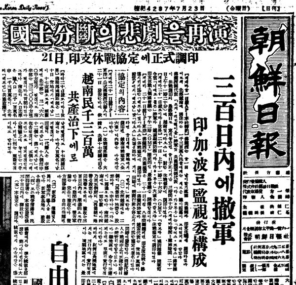 ▲ 베트납 휴전회담이 밀림에서 열리자 세계언론은 '인지 판문점 회담'이라고 보도했다.ⓒ동아DB