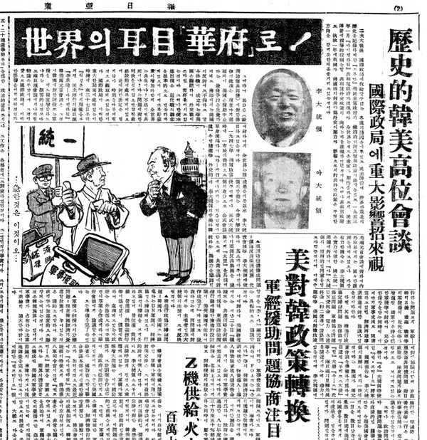 ▲ 이승만 대통령의 미국 국빈방문이 결정되자 '급한 것은 이것이오' 라는 만화까지 곁들여 통일과 한미회담 전망에 대해 집중보도했다,ⓒ동아DB