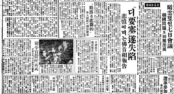 ▲ 베트남의 프랑스 요새 디엔비엔푸 함락 기사.ⓒ조선DB