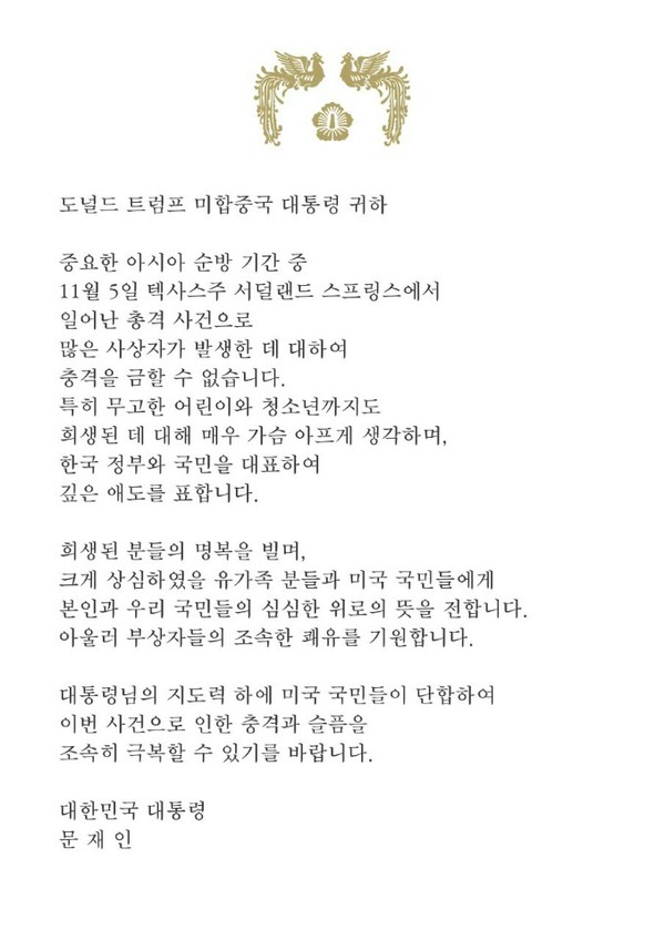 ▲ 문재인 대통령 위로문. ⓒ청와대 제공