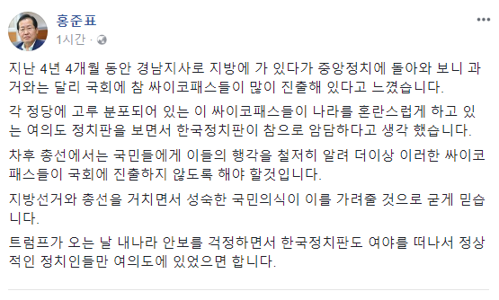 ▲ 홍준표 자유한국당 대표가 7일 페이스북 올린 글. ⓒ홍준표 페이스북 캡처