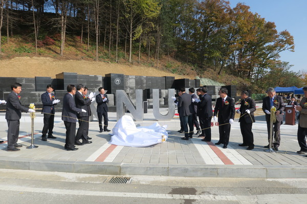 ▲ 한국교통대가 7일 충주캠퍼스 정문 우측에 자리한 벽천광장 준공식을 가졌다.ⓒ한국교통대