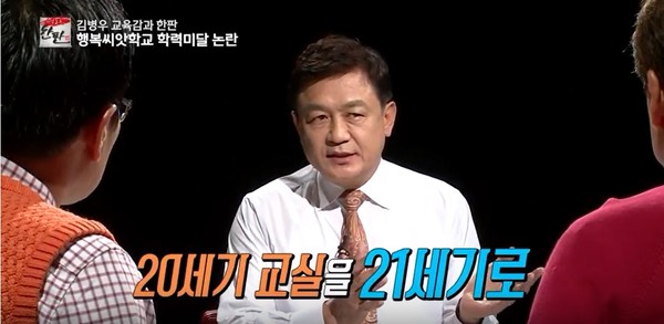 ▲ 김병우 충북도교육감이 HCN충북방송 시시프로그램 ‘한판’에 출연 행복씨앗학교 학력미달 등에 대해 자신의 입장을 밝히고 있다.ⓒHCN충북방송