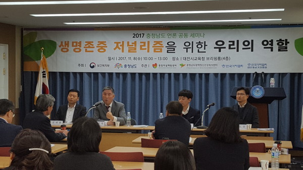 ▲ 충남도가 8일 대전교육청 브리핑룸에서 중앙자살예방센터, 충남광역정신건강복지센터, 대전충남기자협회와 공동으로 ‘2017년 충남도 자살예방 언론 세미나’를 개최했다.ⓒ충남도