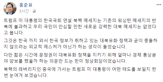 ▲ 자유한국당 홍준표 대표가 8일 올린 페이스북 글. ⓒ홍준표 페이스북 캡처