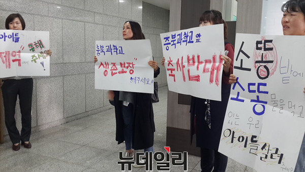 ▲ 충북과학고 학부모들이 8일 도의회 본회의장 앞에서 학교주변 축사시설 허가 취소를 요구하고 있다.ⓒ김종혁 기자