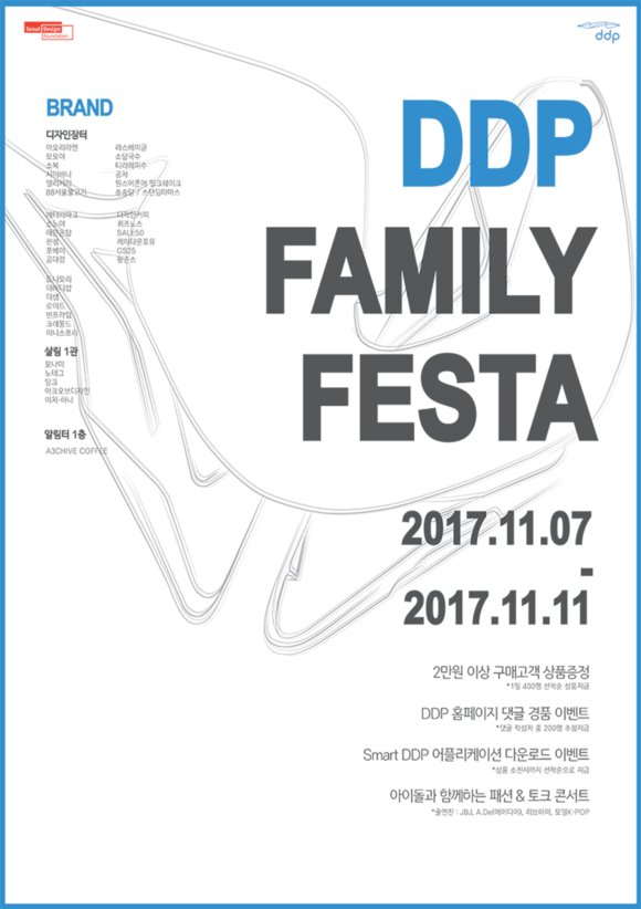▲ DDP FAMILY FESTA 포스터(서울디자인재단 제공). ⓒGS리테일