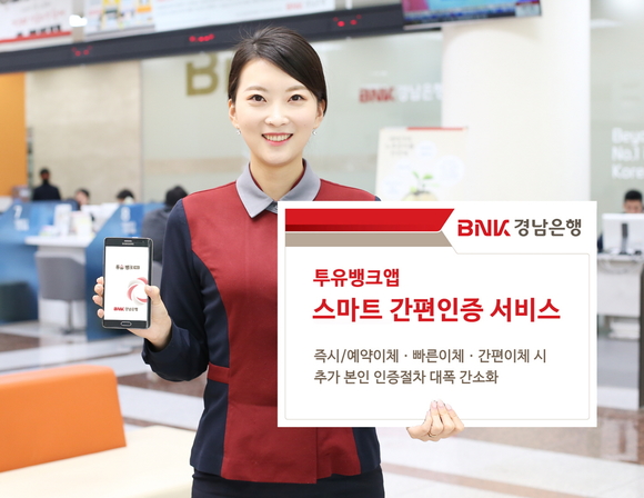 ▲ ⓒBNK경남은행