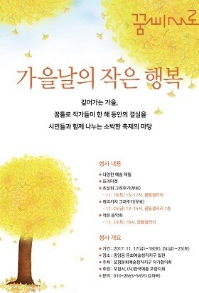 ▲ ‘가을날의 작은 행복’ 축제 포스터.ⓒ포항시